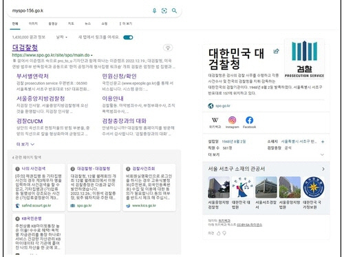 가짜 형사사법 포털 화면 [경찰청 제공]